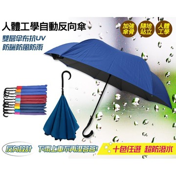 人體工學自動反向傘【台灣現貨馬上出】【反向直傘】【Raindrops雨傘雨具】雨傘 方便上下車 好收好開 反向不漏水