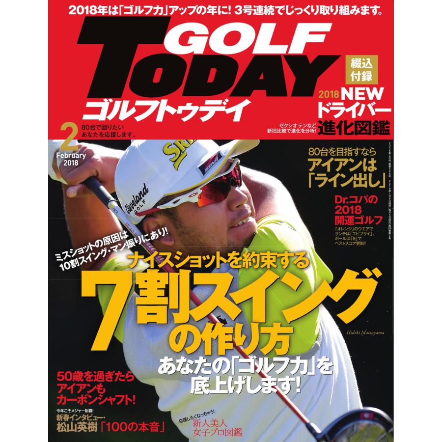 GOLF TODAY 2018年2月号 電子書籍版   GOLF TODAY編集部