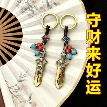 ⭐臺灣熱賣好物⭐【玄學真實有效】道家劍飾居家旺運旺宅避諱去黴十二生肖掛飾掛件