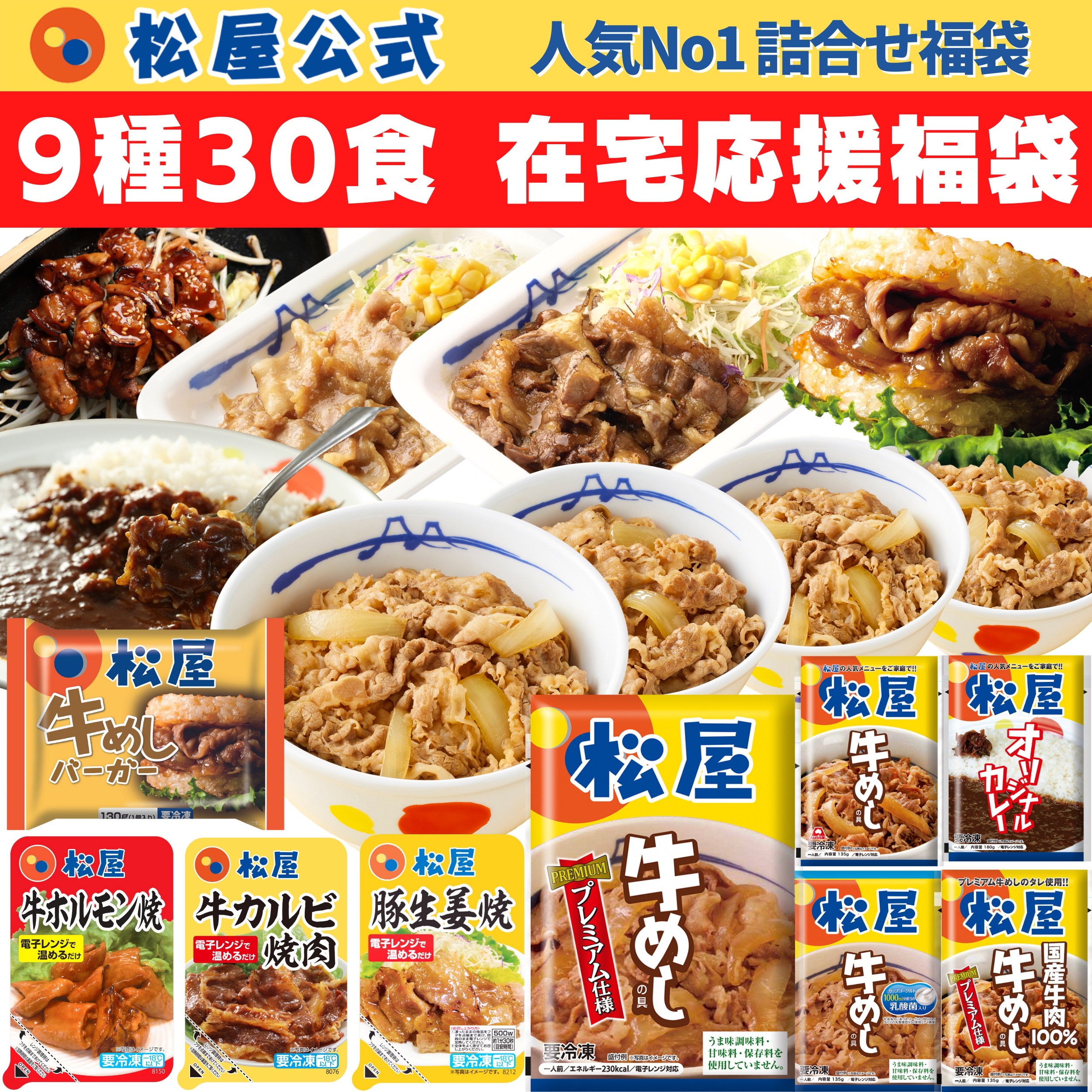 福袋 牛丼 グルメ福袋 9種30食 冷凍食品 牛めし カレー 焼肉 便利 食品 グルメ お楽しみ 惣菜 福袋 ぎゅうどん セール 牛丼の具 牛どん 牛どんの具