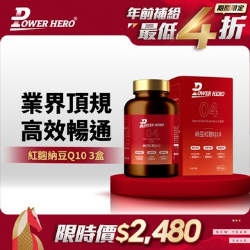 納豆紅麴Q10膠囊（60顆）【1盒／2盒／3盒／7盒優惠組】