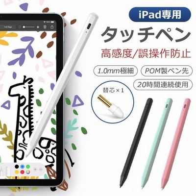 誤動作防止 Ipad タッチペン スタイラスペン 極細 Ipad Air Ipad Pro Ipad Mini ペンシル デジタルペン パームリジェクション 磁気吸着 Usb充電式 超高感度 通販 Lineポイント最大get Lineショッピング