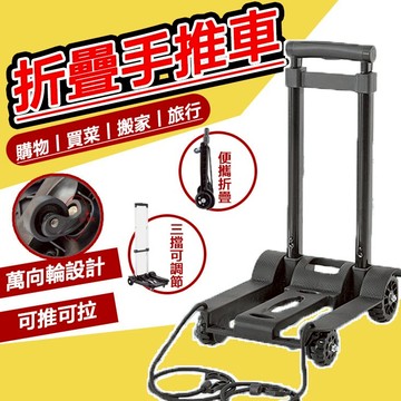 【12h台灣出貨】[輕鬆折疊 ] 摺疊手推車 四輪搬運 折疊手推車 折疊車 鋁合金推車 平板手推車 搬家推車 旅行推車