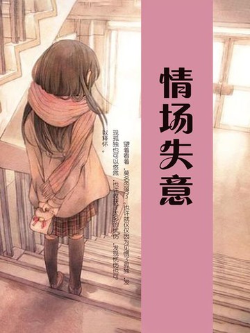 【電子書】情场失意