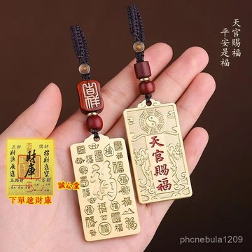結緣開光🙏誠心堂🙏賜福硃砂字體純黃銅天官賜福八卦平安福字吊墜招財貔恘汽車鑰匙扣掛件