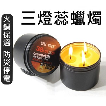 停電 地震 應急蠟燭 三蕊蠟燭 防災照明 停電應急蠟燭 戶外露營 野營照明 戰備蠟燭罐