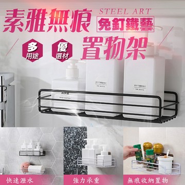 【隔日到貨免運費！無痕收納 強力承重】浴室鐵藝置物架 衛生間免打孔鐵藝收納架 瀝水，防銹 免釘 無痕 置物架