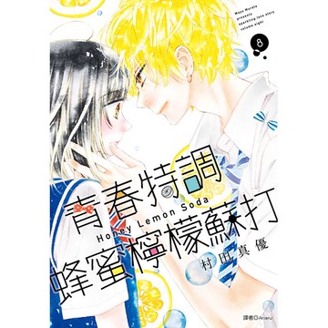 青春特調蜂蜜檸檬蘇打(08)