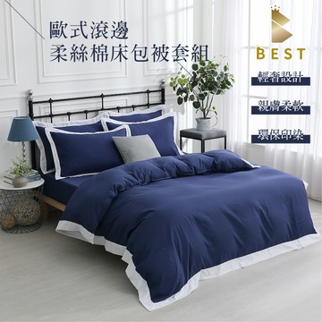 BEST 歐式滾邊柔絲棉 地中海藍 薄被套床包組 加大6尺 台灣製