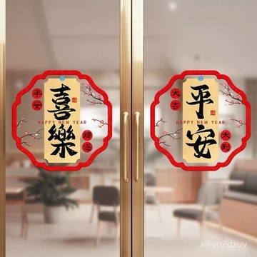 馬年新年裝飾窗花玻璃門貼紙靜電貼2026過年貼畫春節氛圍佈置窗貼