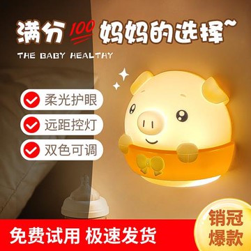 創意小豬小夜燈充插電臥室床頭女生宿舍墻壁燈免打孔嬰兒喂奶柔光