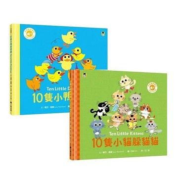 小熊_10隻小鴨躲迷藏 Ten Little Ducklings／10隻小貓躲貓貓Ten Little Kit