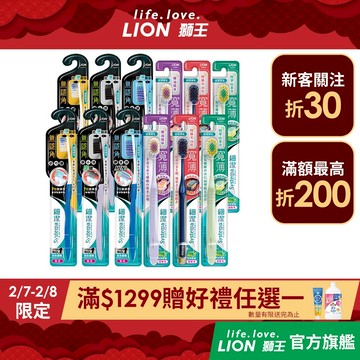 日本獅王 LION 細潔無隱角、寬薄牙刷x12(顏色隨機) │台灣獅王官方旗艦店