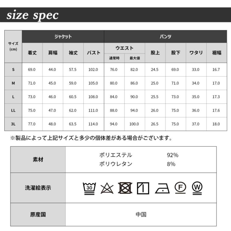 セットアップ メンズ スーツ 春 夏 洗える オフィス カジュアル