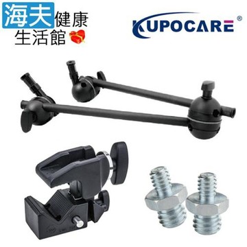 海夫健康生活館 kupocare KUPO 聰明臂+萬用夾+轉接件組 符合身心障礙補助(KCP-173+700B+KS-054)