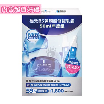 【La Roche-Posay 理膚寶水】極效B5彈潤超修復乳霜 50ml (內含超值好禮)