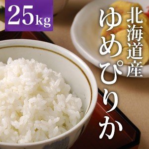 送料無料(北海道・九州・沖縄除く)令和5年産 新米 北海道産ゆめぴりか25kg