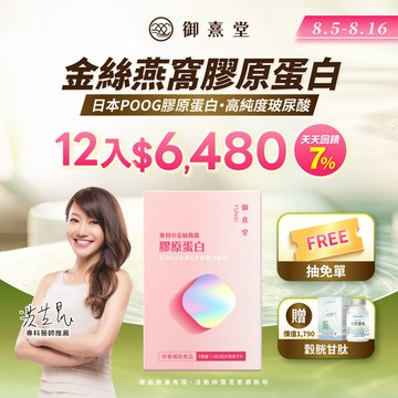專利金絲燕窩珍珠彈力膠原蛋白（14包）【12盒】