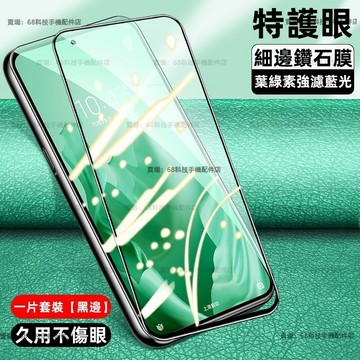 綠光膜 護眼 適用OPPO Reno 11F 8 7 6 Pro A79 A78 8Z 滿版 鋼化貼