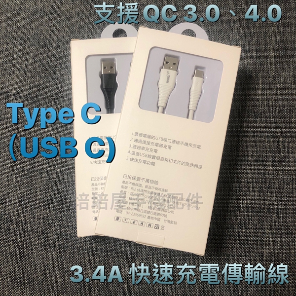 Htc U11 U11 U11 Eyes U12 U12 Life 3 4a Type C加長快速傳輸線充電線快充線 Yahoo奇摩超級商城 Line購物