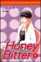 苦澀的甜蜜Honey Bitter（1）[二手書_普通]