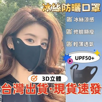 現貨🏆隔日到貨 口罩 冰絲防曬面罩 護眼角口罩 玻尿酸口罩 防曬口罩 冰絲口罩 涼感口罩 透氣口罩防紫外線 夏天面罩