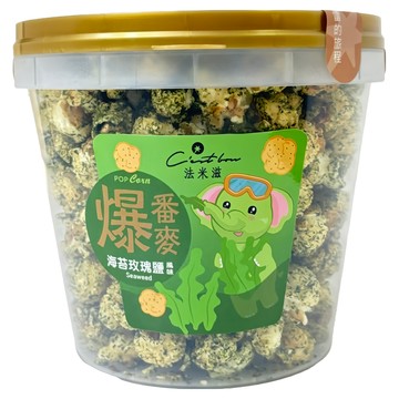 C'est bon 法米滋 爆番麥 海苔玫瑰鹽風味爆米花桶  200g  1個