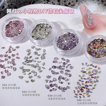 🎀台灣出貨🎀 美甲用品美甲mini小號鋯石鍍底超閃異形白色尖底微鋯混彩鑽石輕奢指甲飾品
