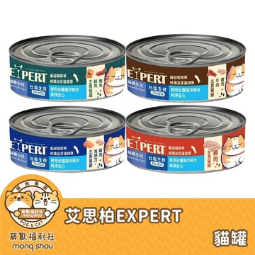 艾思柏 EXPERT 主食貓罐 貓罐 貓咪罐頭 台塩生技聯名 貓濕糧