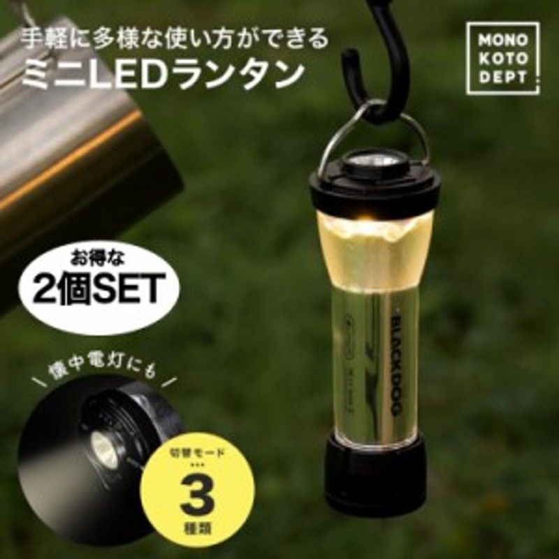 BLACKDOG ブラックドッグ LEDランタン GOALZERO(ゴールゼロ)同等 2個セット 充電式 Naturehike ネイチャーハイク  キャンプ LEDライト 長 通販 LINEポイント最大2.0%GET LINEショッピング