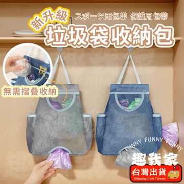 🔥台灣出貨 免運🔥垃圾袋收納包 蔬果收納網袋 蒜頭袋洋蔥袋 掛式網袋 蔬果掛袋 掛式蔬果袋 儲物網袋 透氣網袋 儲物網袋