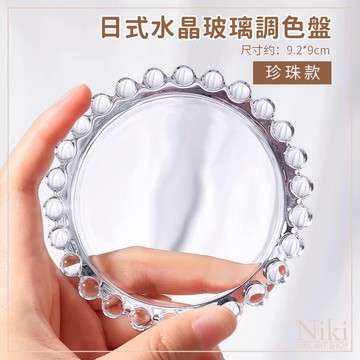 【台灣快速出貨】日式水晶玻璃調色盤 珍珠款 高顏值美甲專業工具 美甲調色盤 作品展示 道具拍攝
