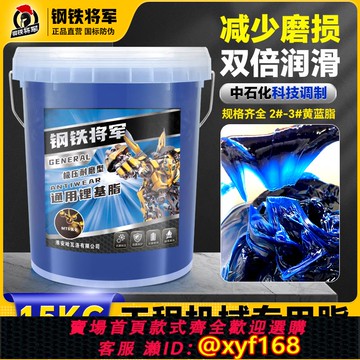 {可打統編 保固一年}工業機械汽車用黃油潤滑脂耐高溫耐磨高速大桶裝15KG挖機鏟車通用