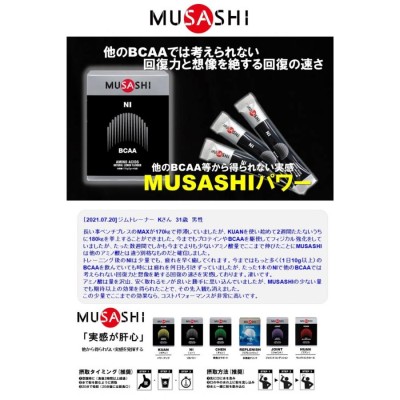 ムサシ MUSASHI サプリ アミノ酸 ニー NI 8本入×3.0g BCAA 疲労回復