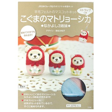 又敗家@日本NIHON VOGUE小熊俄羅斯娃娃羊毛氈工具材料包NV20560戳戳樂布娃娃材料包DIY手工藝材料包手作包【全館299超取免運】【APP下單點數4倍送】