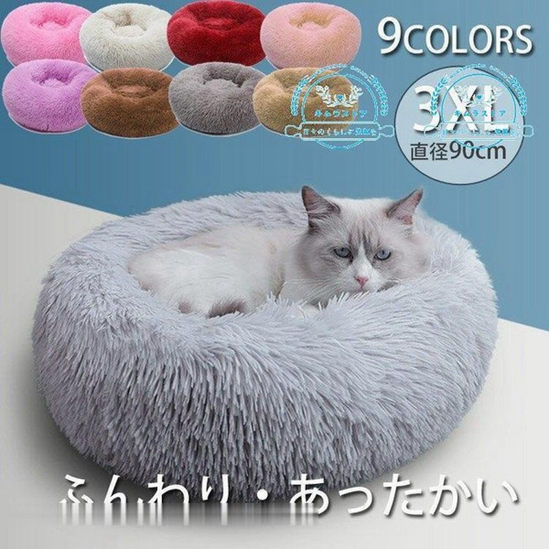 犬 ベッド 大型犬 3xlサイズ ペットベッド 犬 冬 ふわふわ クッション 暖かい ペットクッション 犬 クッション 通販 Lineポイント最大get Lineショッピング