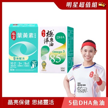 娘家葉黃素60粒1盒+娘家極淬魚油60粒1盒
