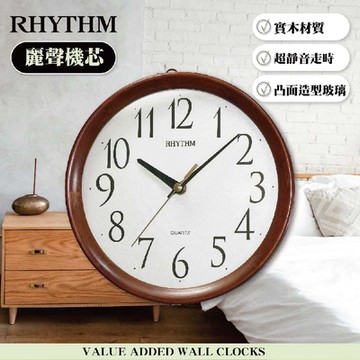 RHYTHM日本麗聲 簡約設計居家辦公適用實木超靜音掛鐘/20.4cm