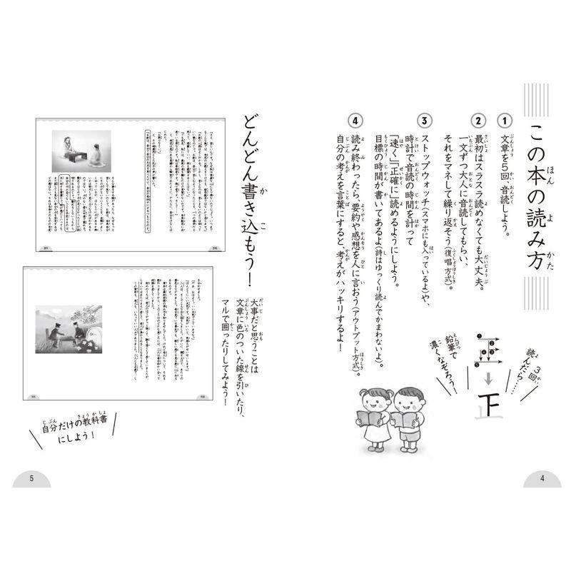 齋藤孝の小学国語教科書 全学年・決定版