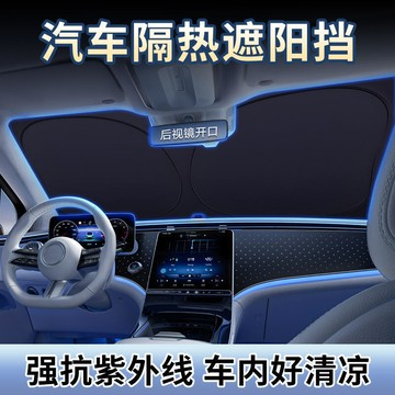 【新店熱銷】曬隔熱前擋風玻璃車窗遮陽簾車載遮陽傘用品