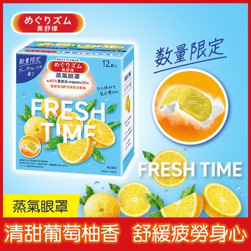 美舒律 蒸氣眼罩 葡萄柚香 12片裝