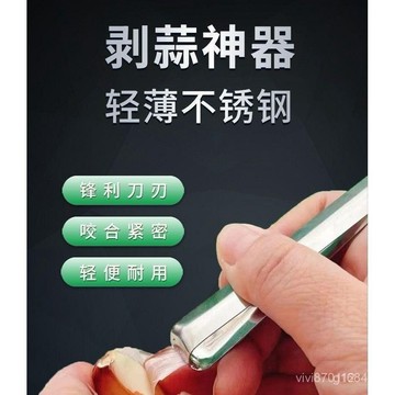 🔥臺灣出貨+99免運🔥半價促銷】不銹鋼扒蒜夾廚房剝蒜夾鑷子拔毛夾子廚房剝蒜扒蒜神器 CBJP 9M2M