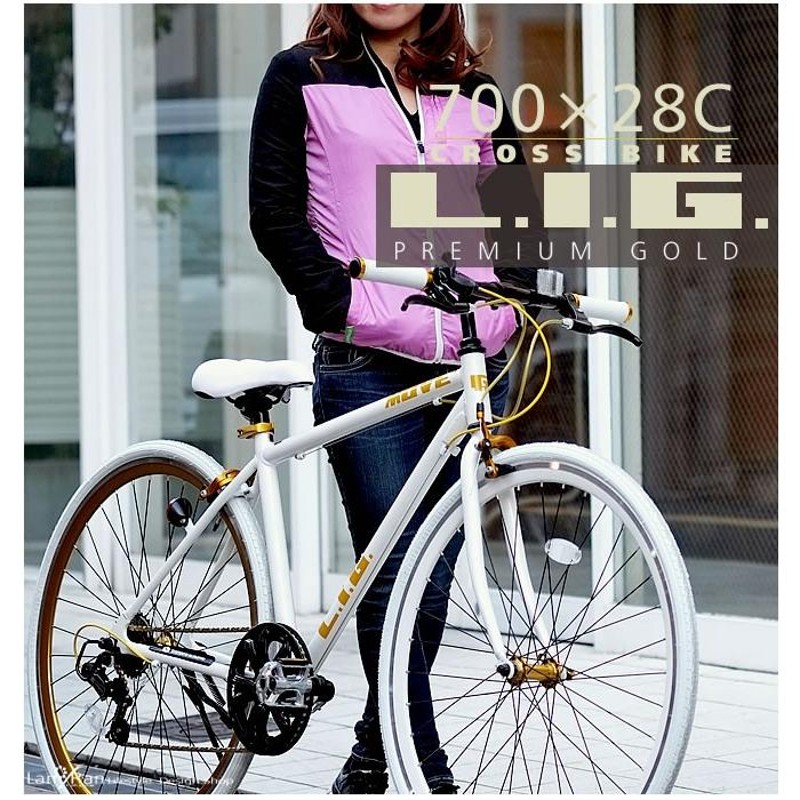 超美品L.I.G MOVE 700c クロスバイク アルミ/7speed/ホワイトxゴールド