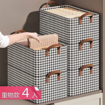 【荷生活】千鳥紋雙側提手鋼架摺疊收納籃 耐磨防污不軟塌防水摺疊收納籃-重物款4入組
