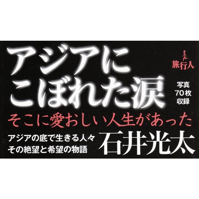 バックパッカー 本 旅行人 アジアにこぼれた涙 雑誌 インド ガイドブック 印刷物 ステッカー ポストカード