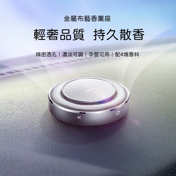 Baseus 倍思 車用香氛 車用香水 汽車香水 汽車香氛 車用香薰座 出風口香水座 車內香氛擺飾