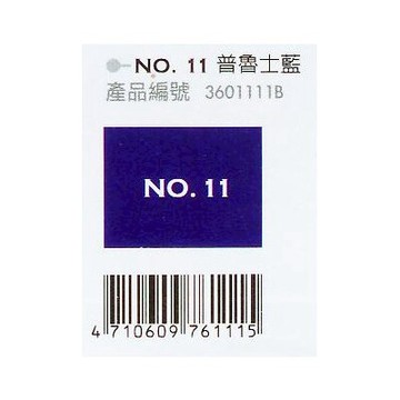 【文具通】王樣廣告顏料大 深藍色[11] H5010059【APP滿額下單10%點數(單一帳號最高5000點)】1/31止