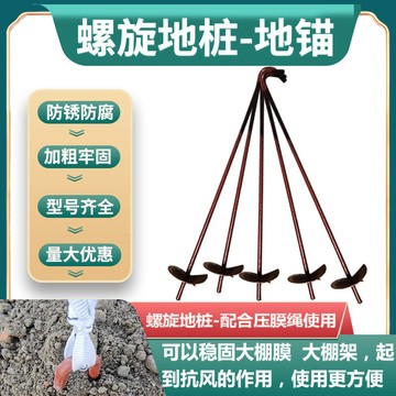 【臺灣出貨】 溫室大棚防風螺旋地樁地錨 加長加粗地釘 固定壓膜線地鉤 限時免運