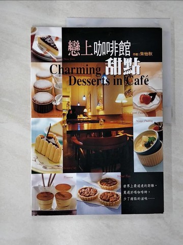 【書寶二手書T7／餐飲_SCU】戀上咖啡館甜點_朱怡秋