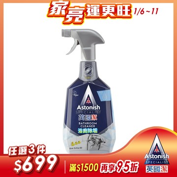 英國潔Astonish抑菌除汙浴廁清潔劑(750ml)新舊包裝隨機出貨